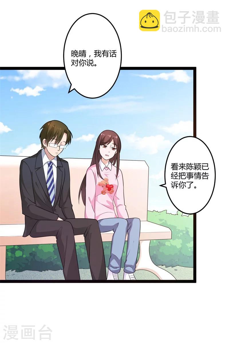 《总裁一吻好羞羞》第130话封凌夜的请求 第7页