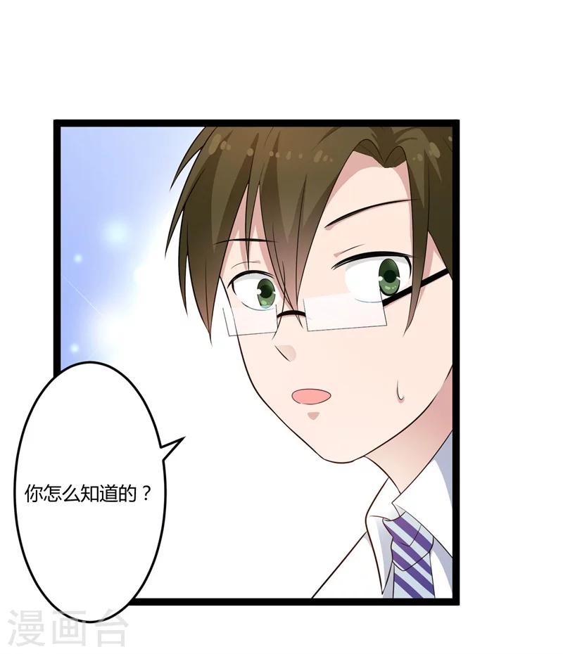 《总裁一吻好羞羞》第130话封凌夜的请求 第8页
