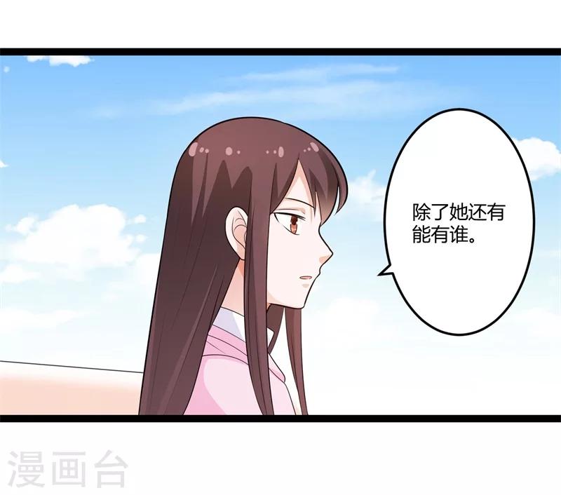 《总裁一吻好羞羞》第130话封凌夜的请求 第9页