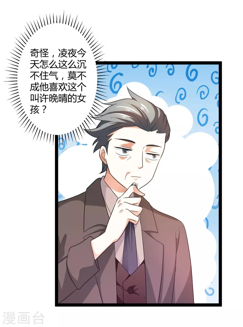 《总裁一吻好羞羞》第132话 封老爷子的助攻 第10页