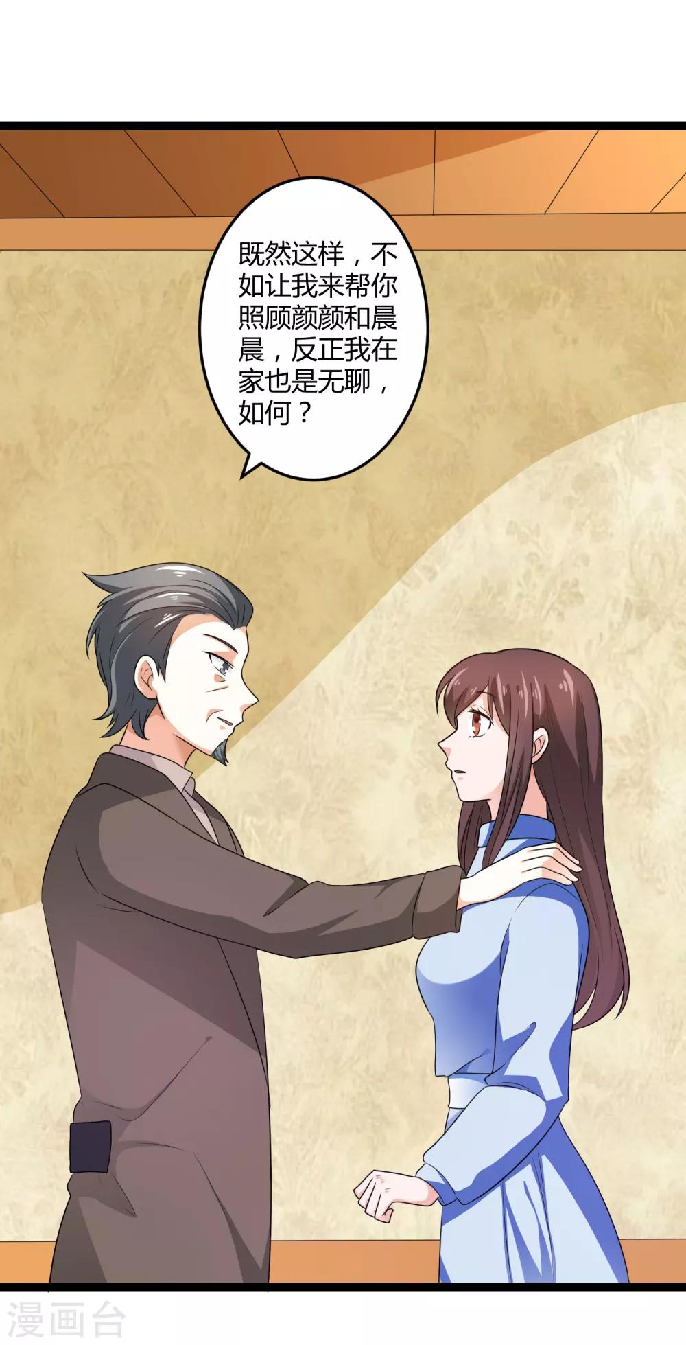 《总裁一吻好羞羞》第132话 封老爷子的助攻 第12页