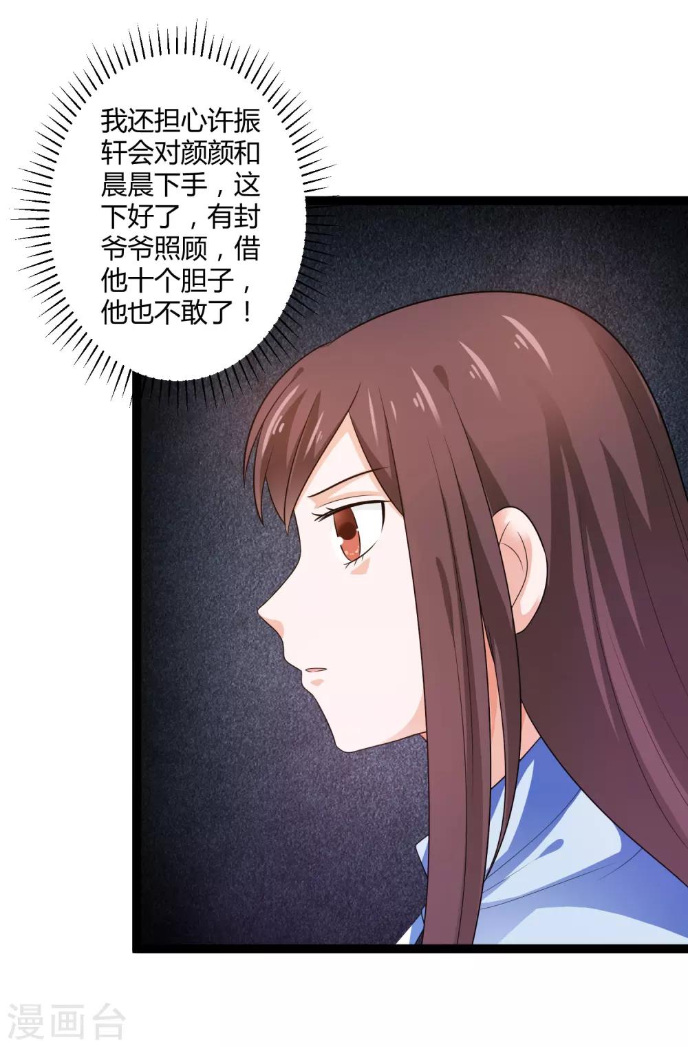 《总裁一吻好羞羞》第132话 封老爷子的助攻 第13页