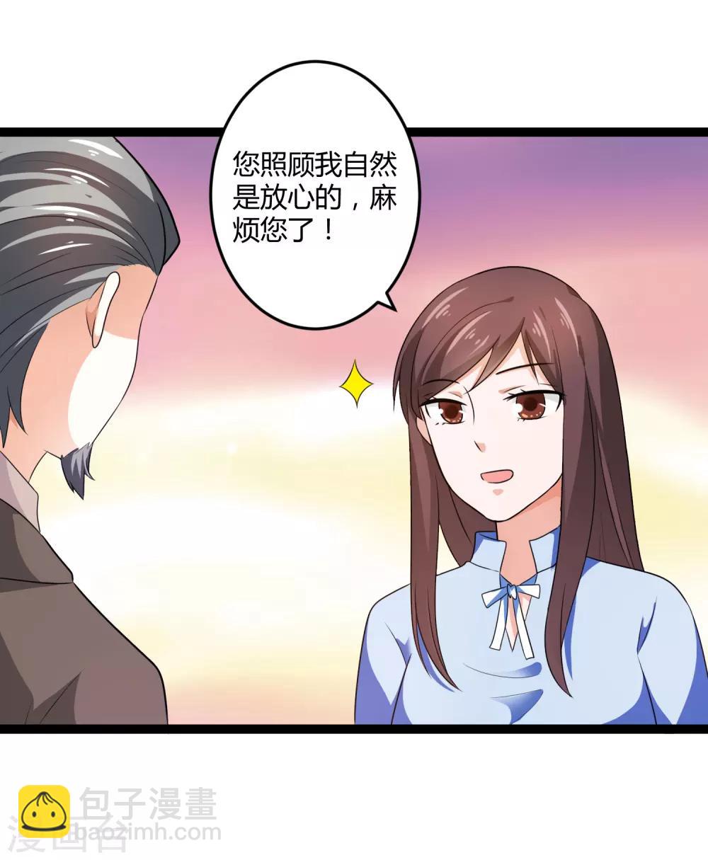 《总裁一吻好羞羞》第132话 封老爷子的助攻 第14页