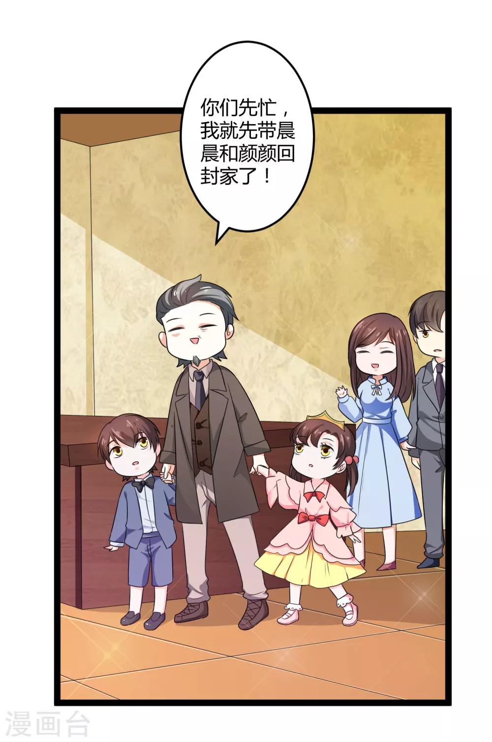 《总裁一吻好羞羞》第132话 封老爷子的助攻 第15页