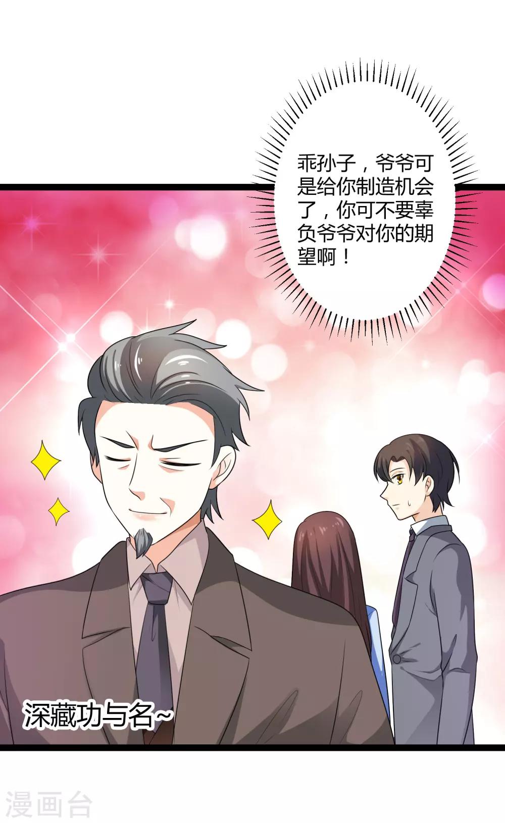 《总裁一吻好羞羞》第132话 封老爷子的助攻 第16页