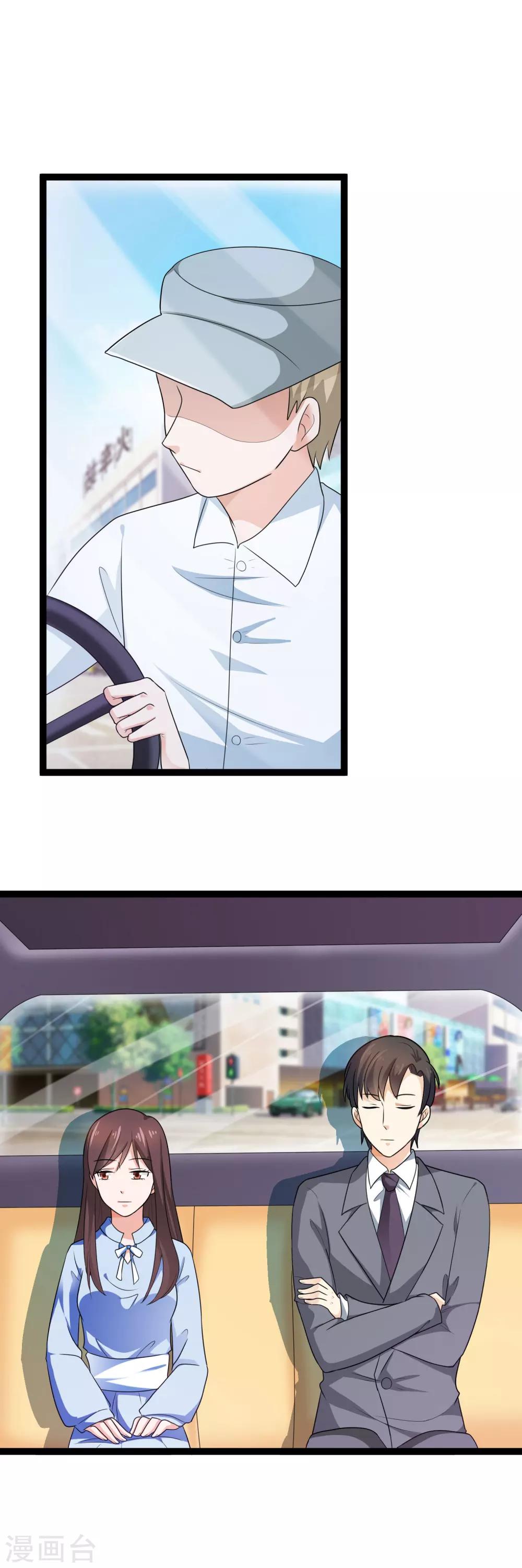 《总裁一吻好羞羞》第132话 封老爷子的助攻 第17页