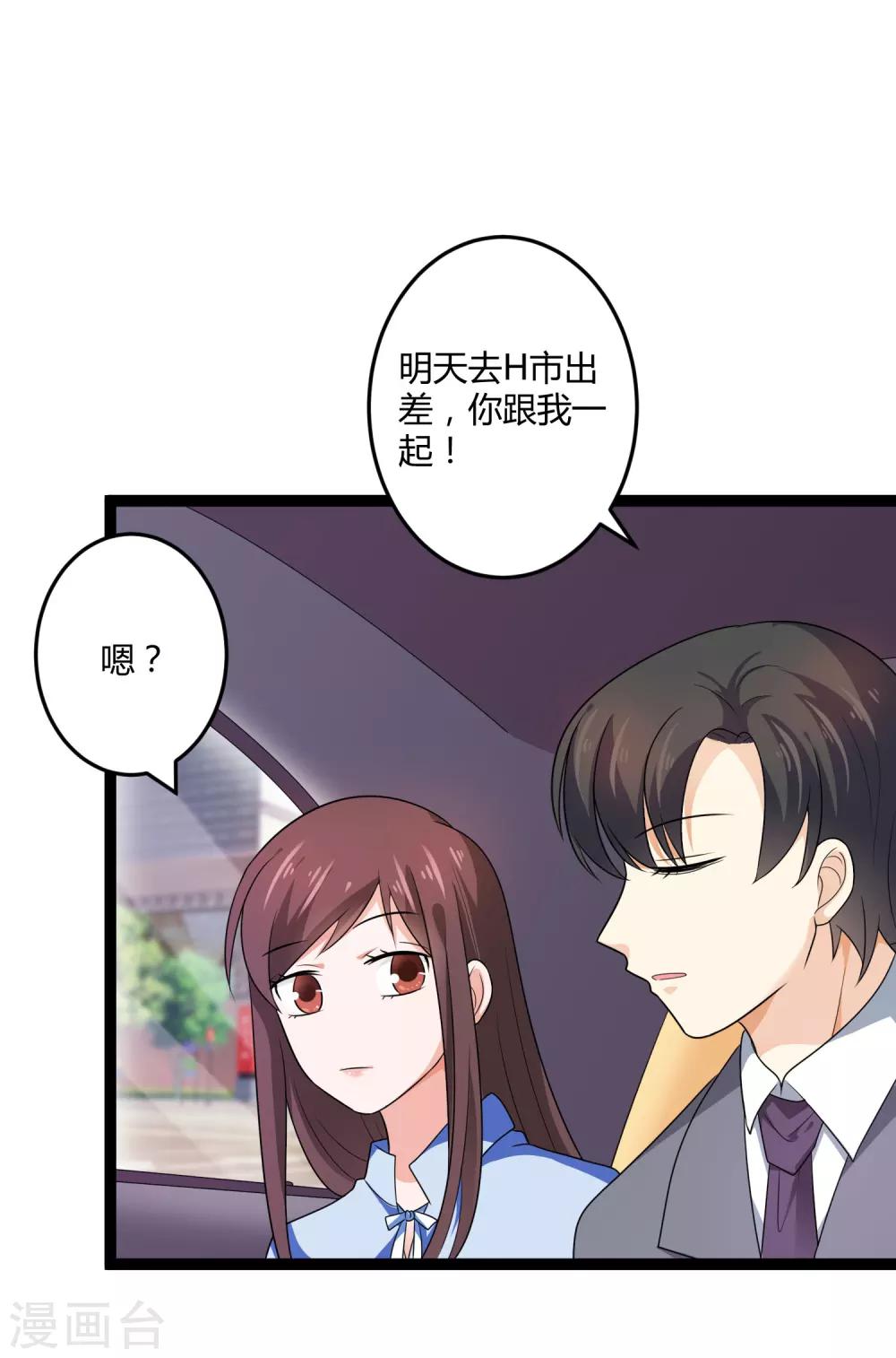 《总裁一吻好羞羞》第132话 封老爷子的助攻 第18页