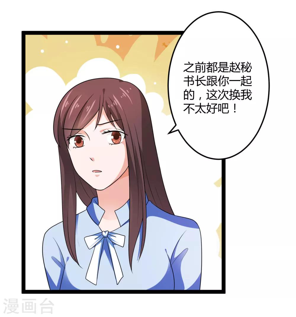 《总裁一吻好羞羞》第132话 封老爷子的助攻 第19页