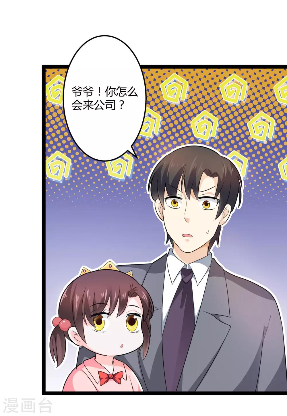 《总裁一吻好羞羞》第132话 封老爷子的助攻 第1页