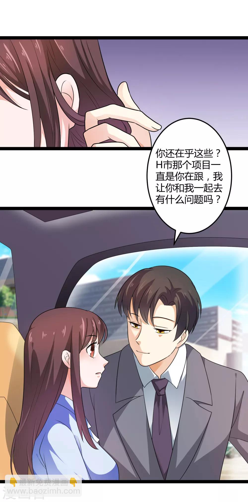 《总裁一吻好羞羞》第132话 封老爷子的助攻 第20页