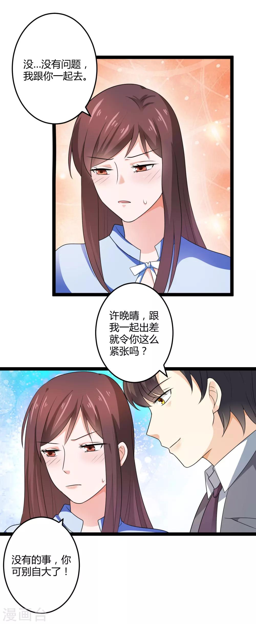 《总裁一吻好羞羞》第132话 封老爷子的助攻 第21页