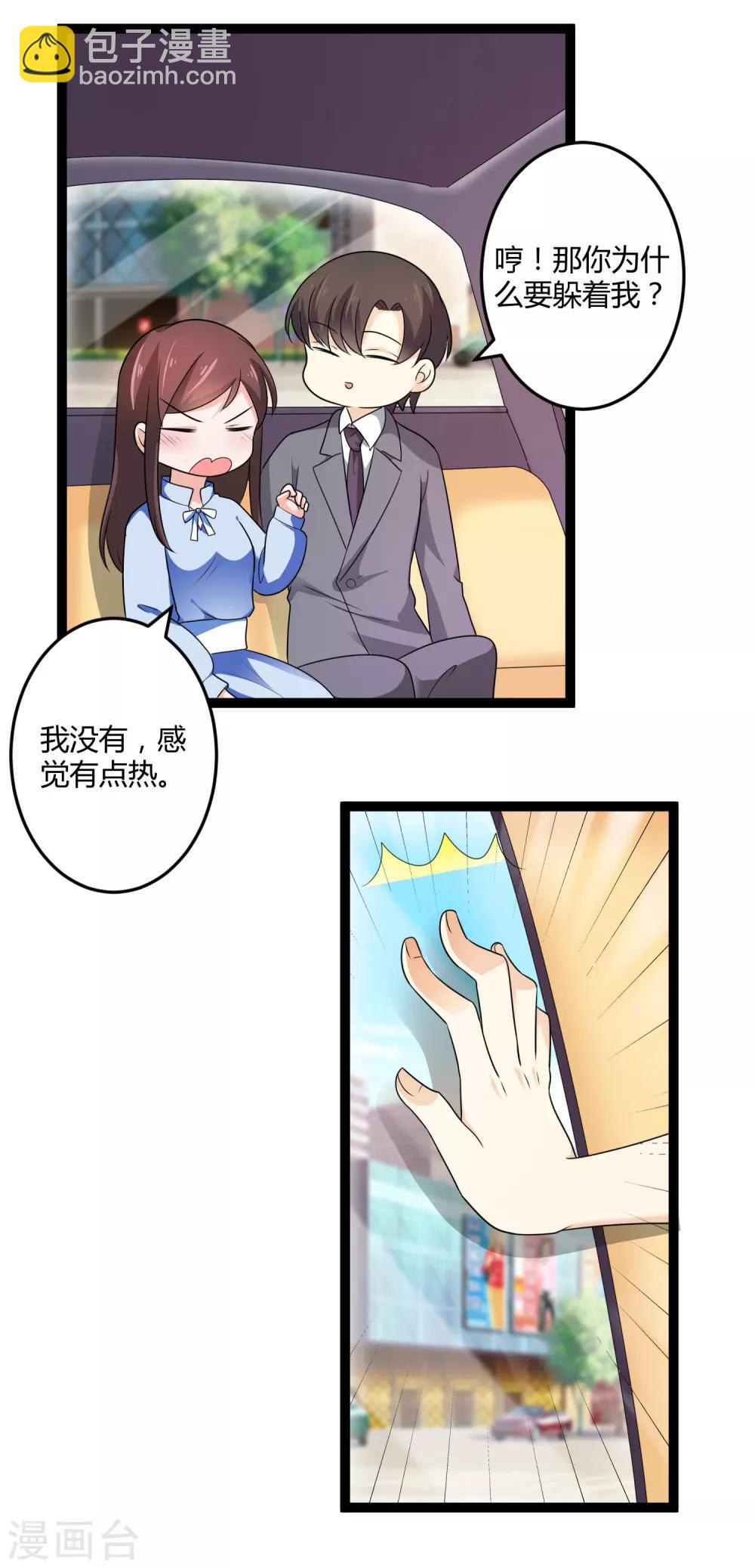 《总裁一吻好羞羞》第132话 封老爷子的助攻 第22页