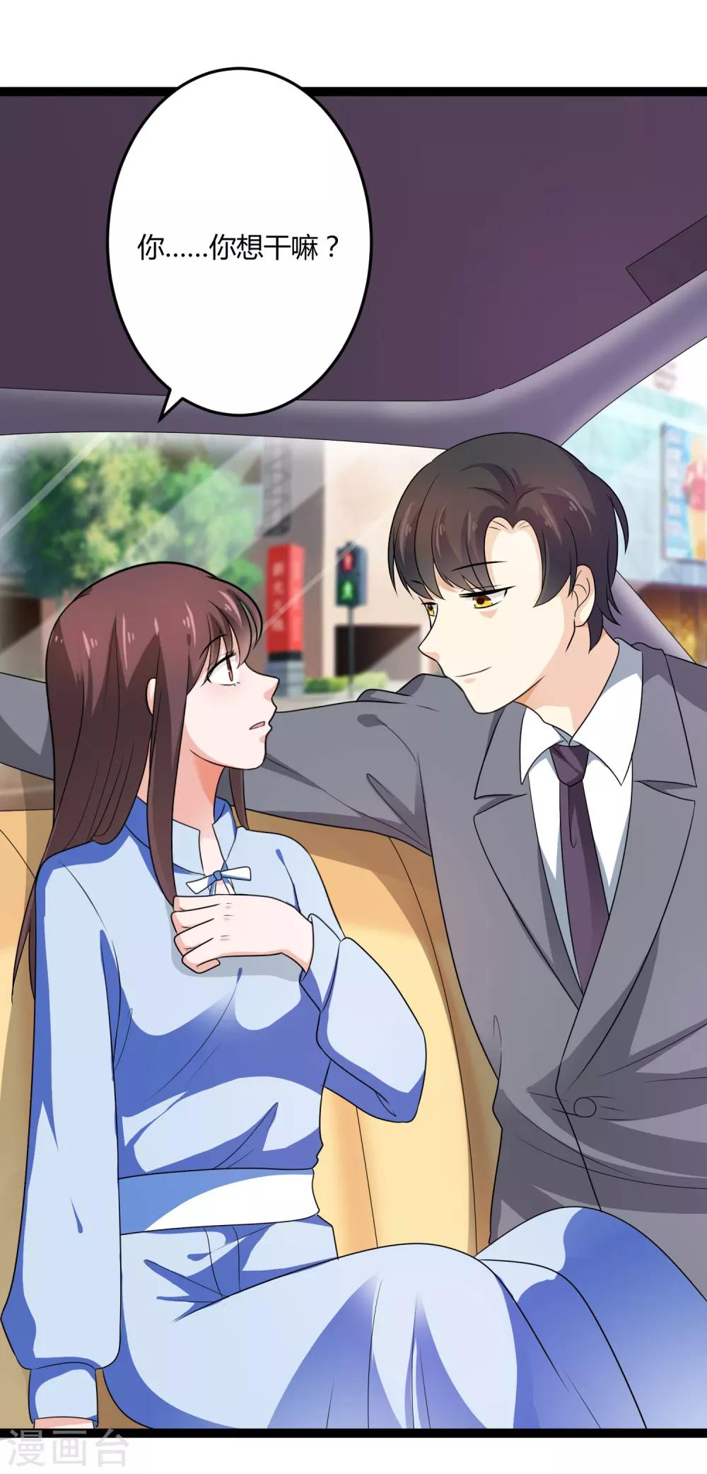《总裁一吻好羞羞》第132话 封老爷子的助攻 第23页
