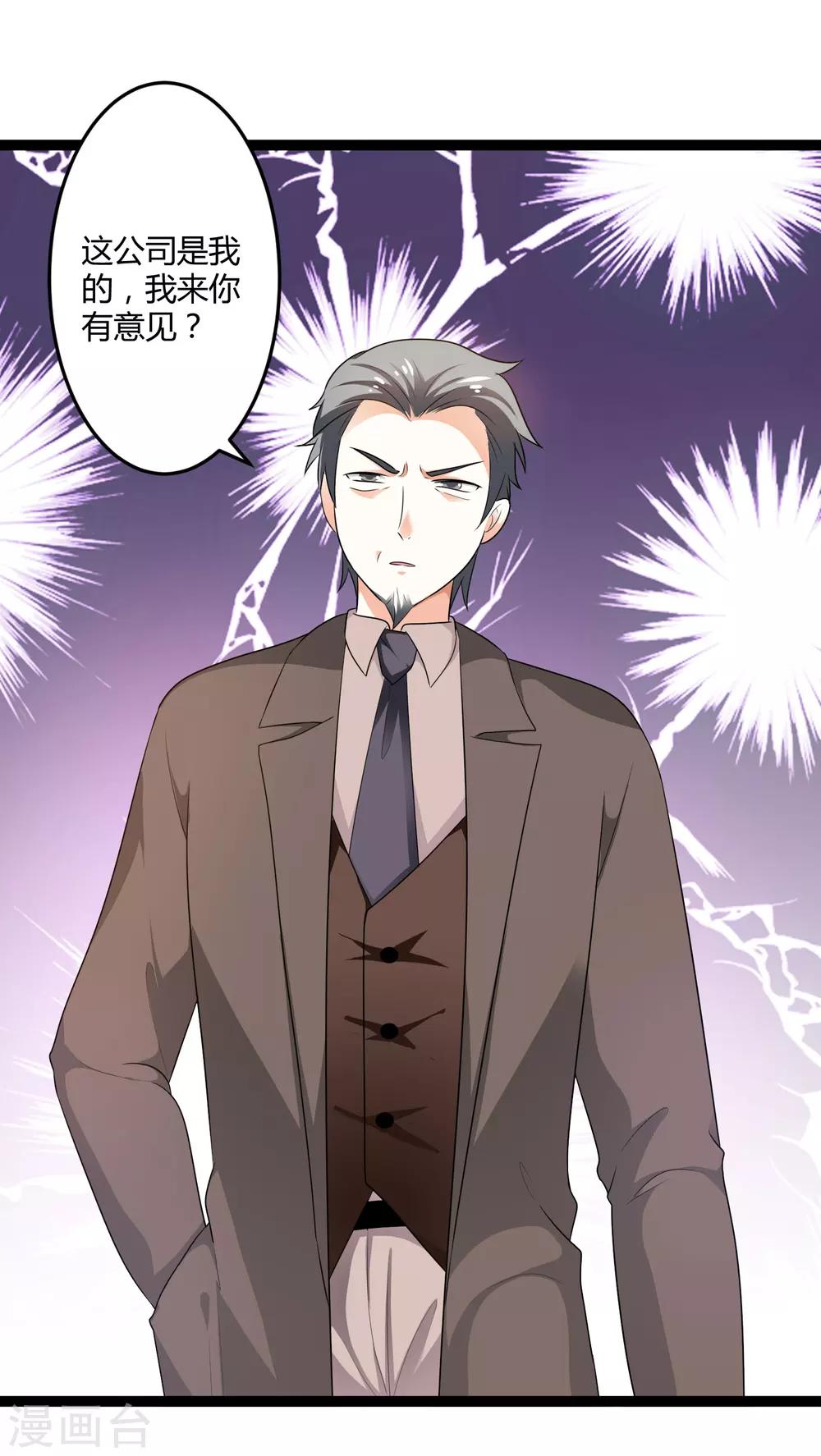 《总裁一吻好羞羞》第132话 封老爷子的助攻 第2页