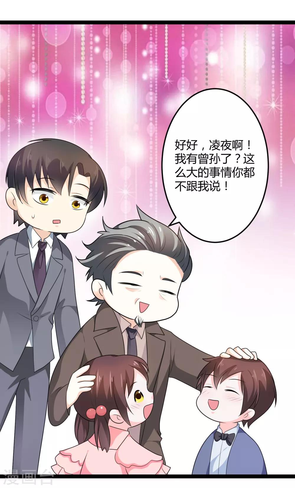 《总裁一吻好羞羞》第132话 封老爷子的助攻 第4页