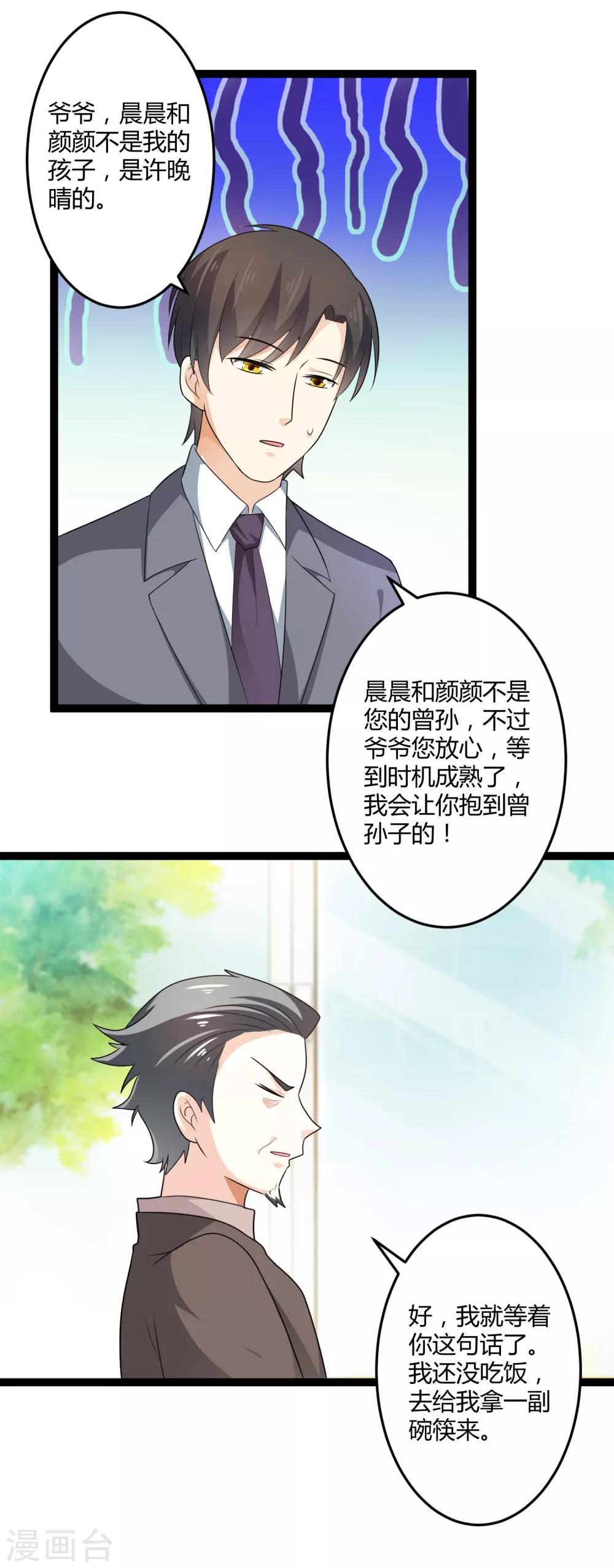 《总裁一吻好羞羞》第132话 封老爷子的助攻 第5页