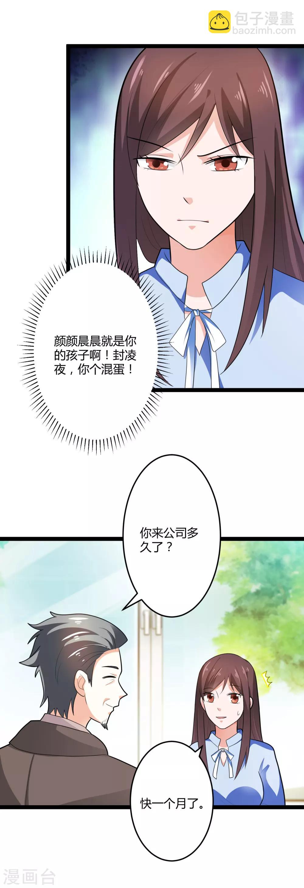 《总裁一吻好羞羞》第132话 封老爷子的助攻 第6页