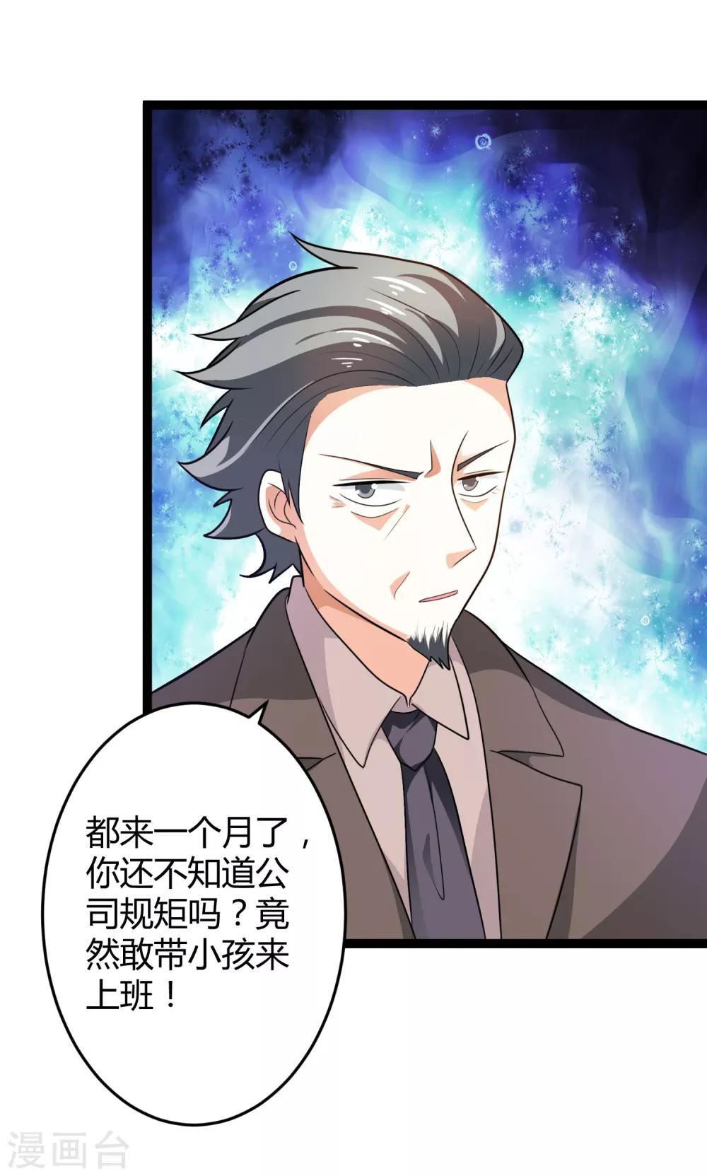 《总裁一吻好羞羞》第132话 封老爷子的助攻 第7页
