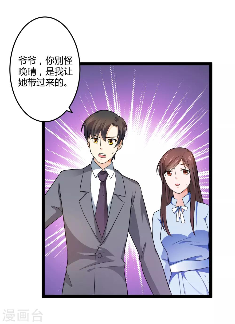 《总裁一吻好羞羞》第132话 封老爷子的助攻 第8页