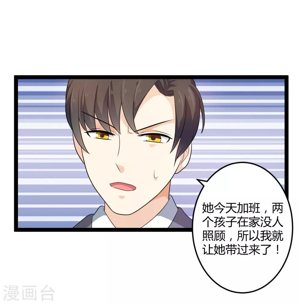 《总裁一吻好羞羞》第132话 封老爷子的助攻 第9页