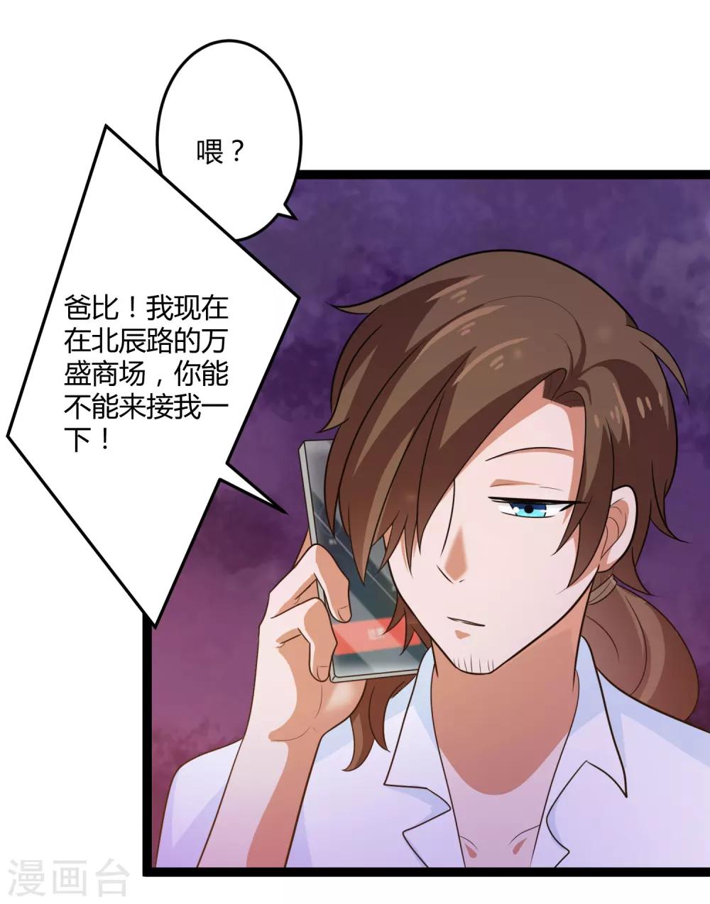 《总裁一吻好羞羞》第134话 爸爸！你娶晚晴阿姨吧！ 第10页