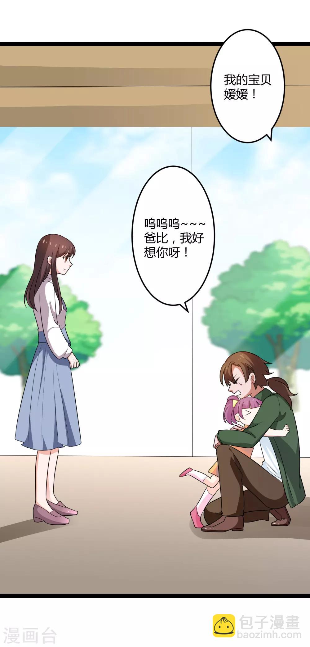 《总裁一吻好羞羞》第134话 爸爸！你娶晚晴阿姨吧！ 第16页