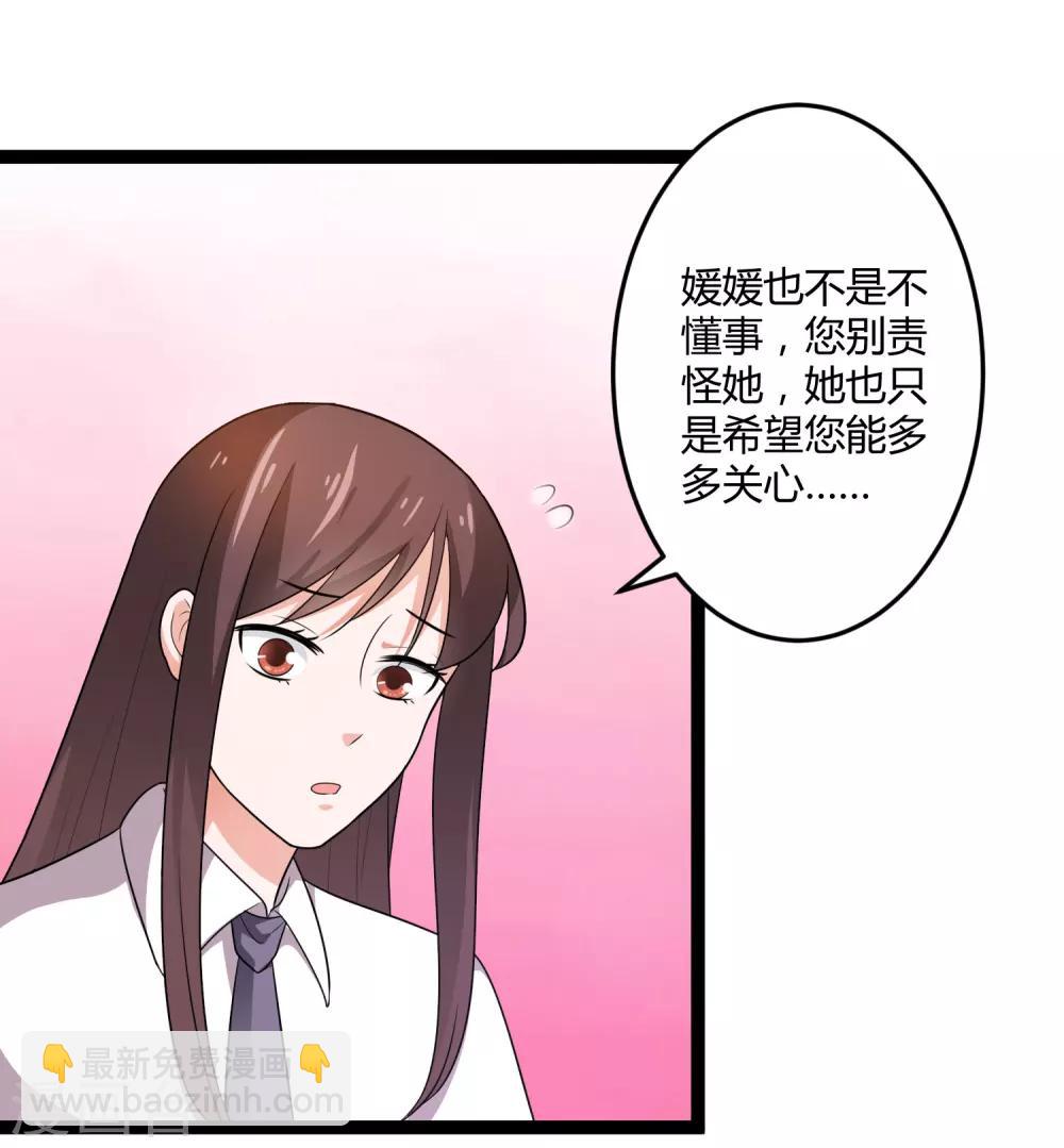 《总裁一吻好羞羞》第134话 爸爸！你娶晚晴阿姨吧！ 第19页