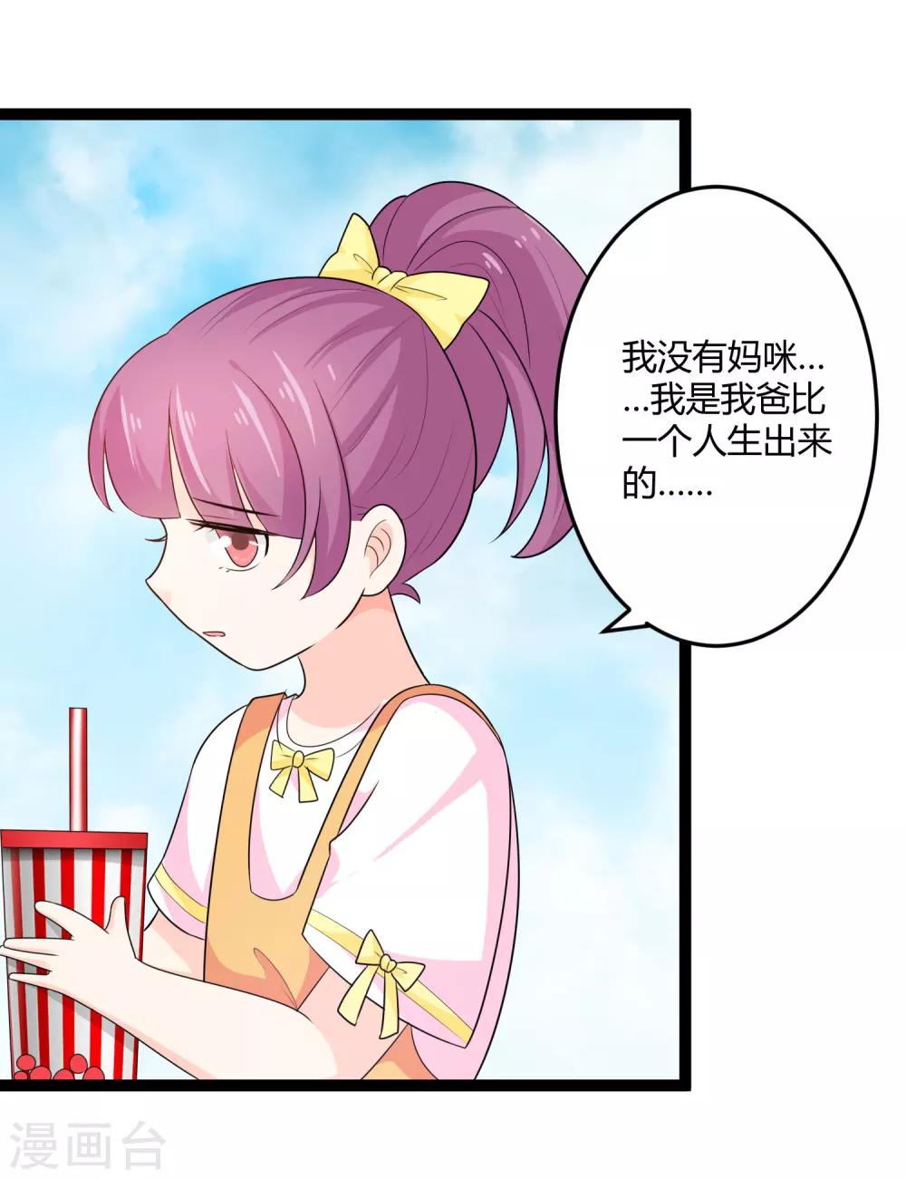 《总裁一吻好羞羞》第134话 爸爸！你娶晚晴阿姨吧！ 第2页