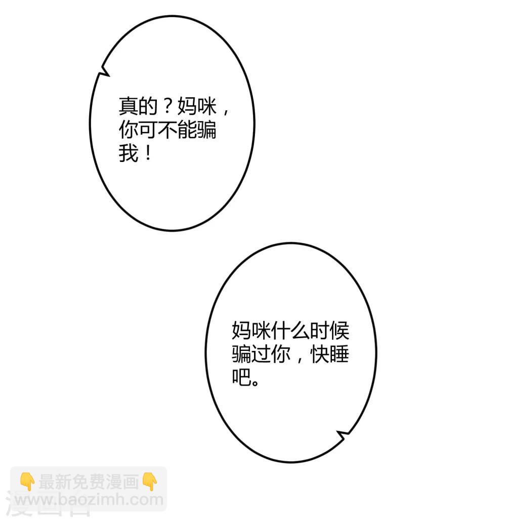 《总裁一吻好羞羞》第133话 神秘小姑娘 第10页