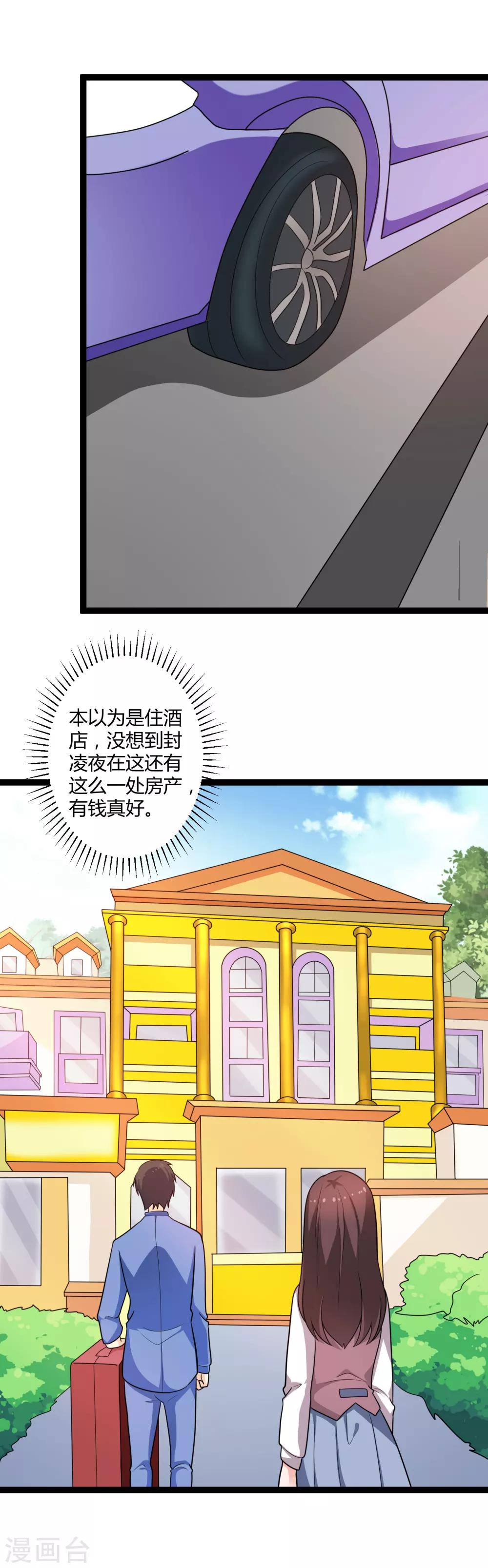 《总裁一吻好羞羞》第133话 神秘小姑娘 第12页
