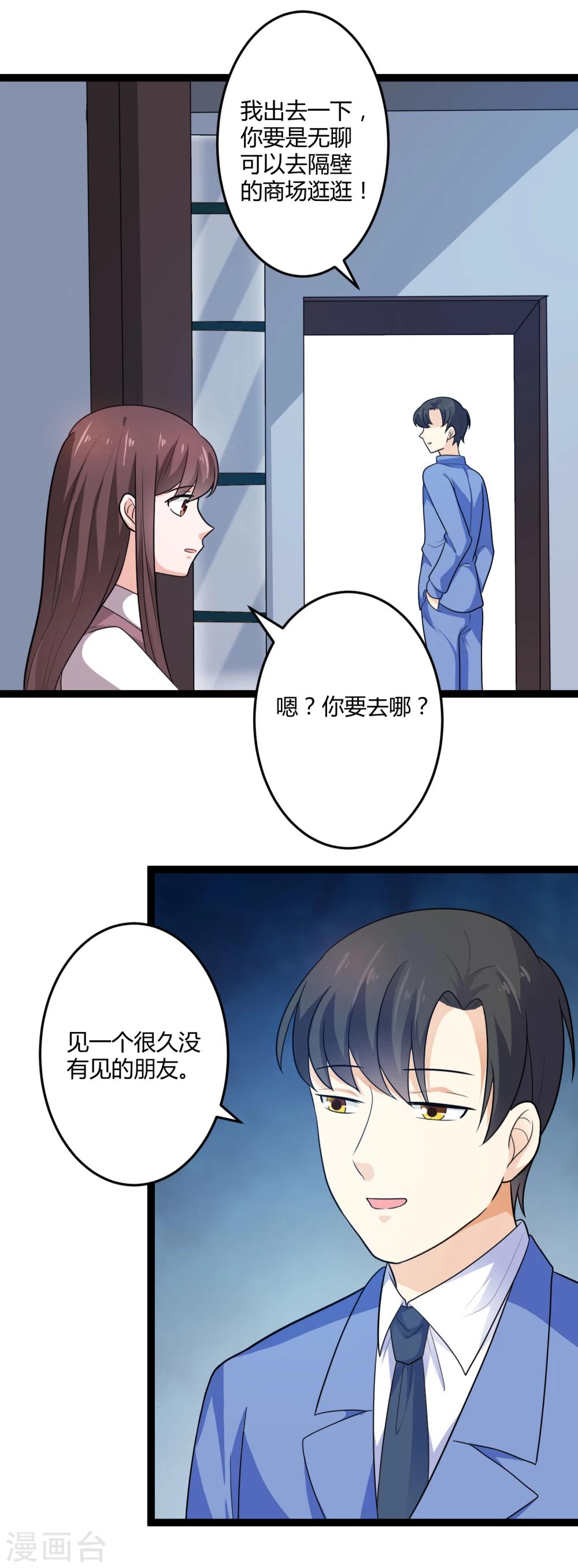 《总裁一吻好羞羞》第133话 神秘小姑娘 第14页