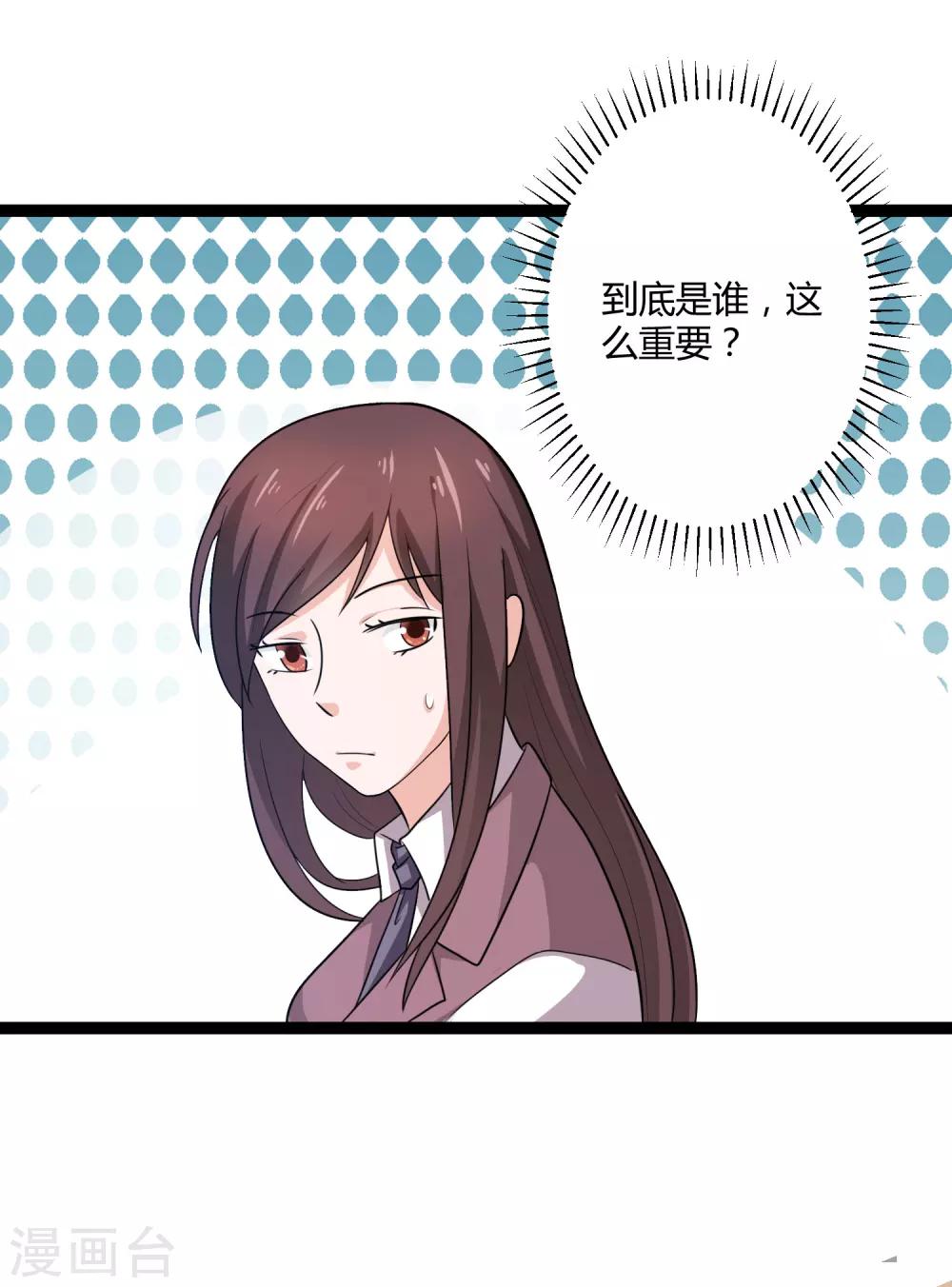 《总裁一吻好羞羞》第133话 神秘小姑娘 第15页