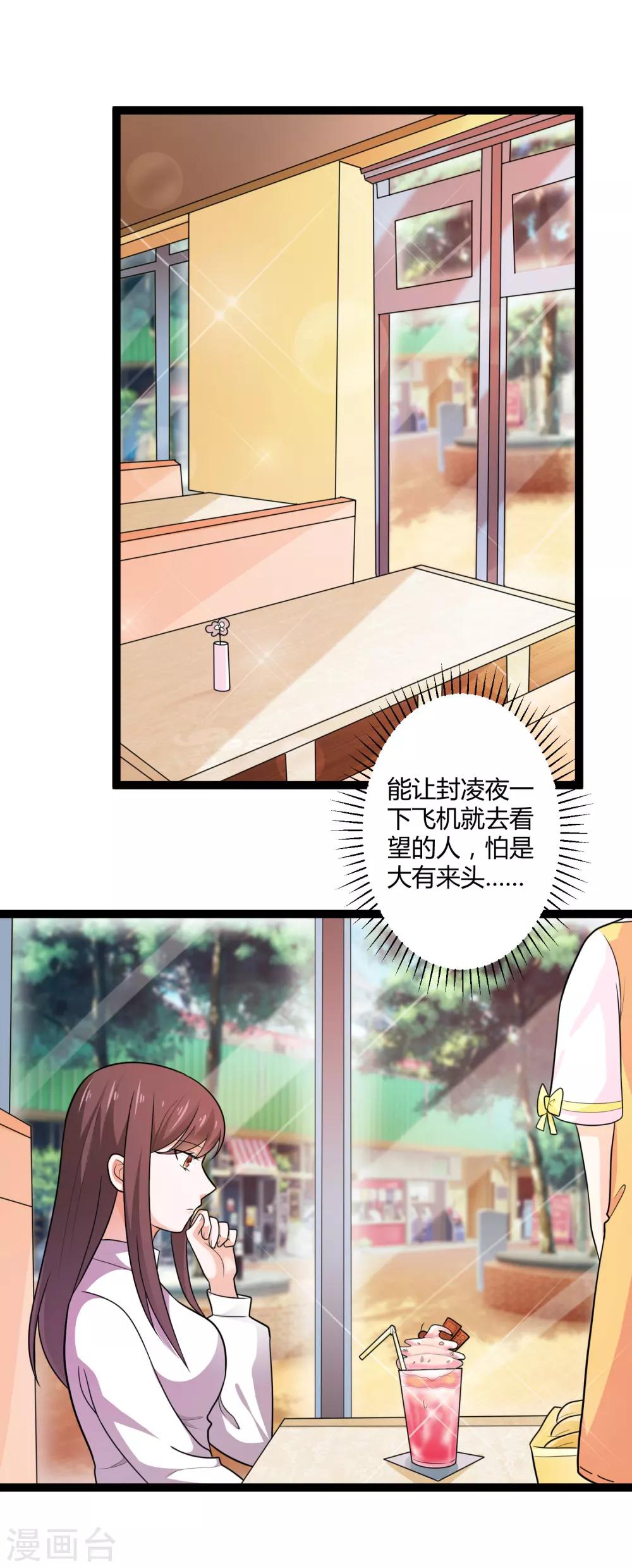 《总裁一吻好羞羞》第133话 神秘小姑娘 第16页