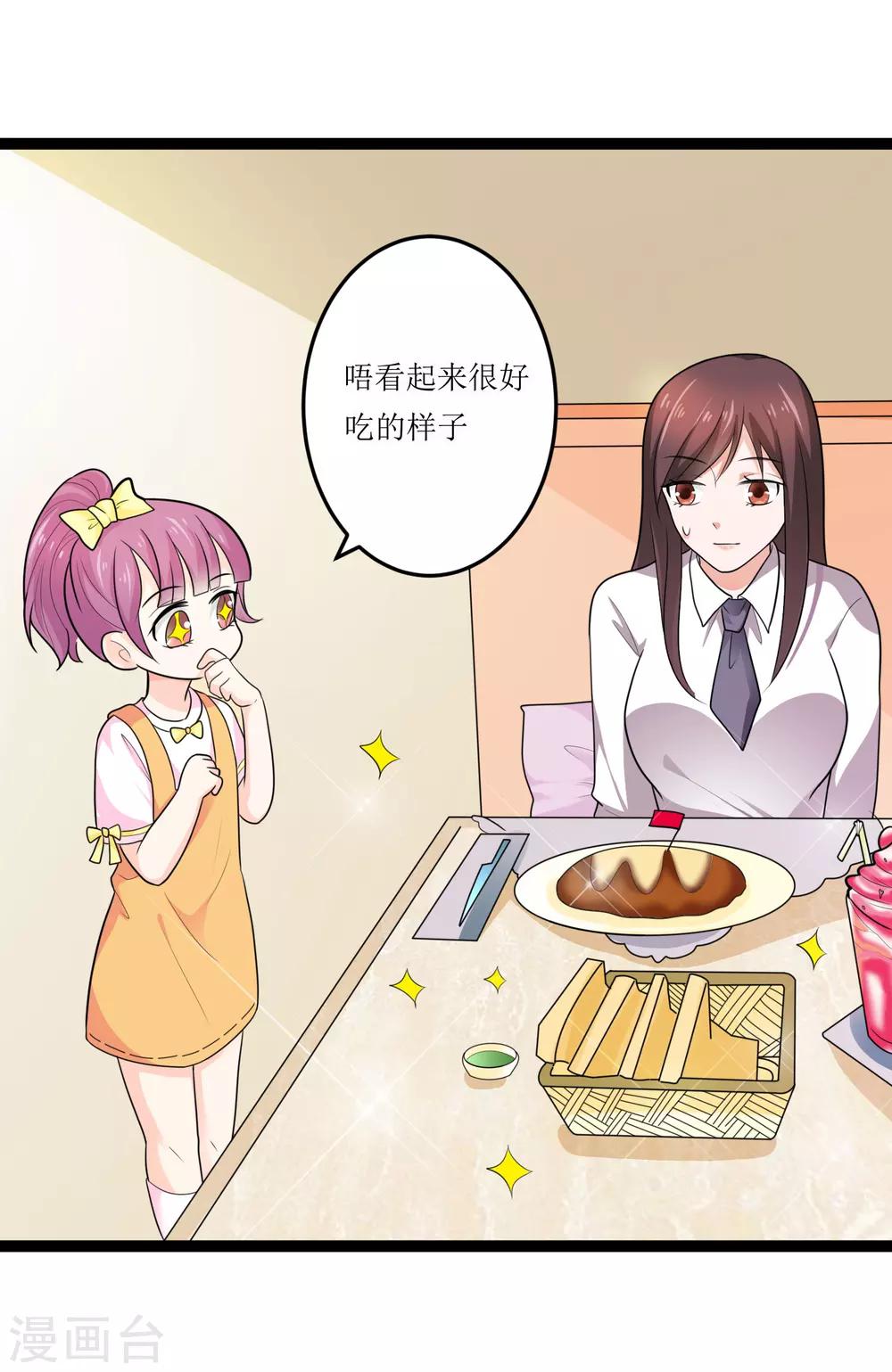 《总裁一吻好羞羞》第133话 神秘小姑娘 第19页