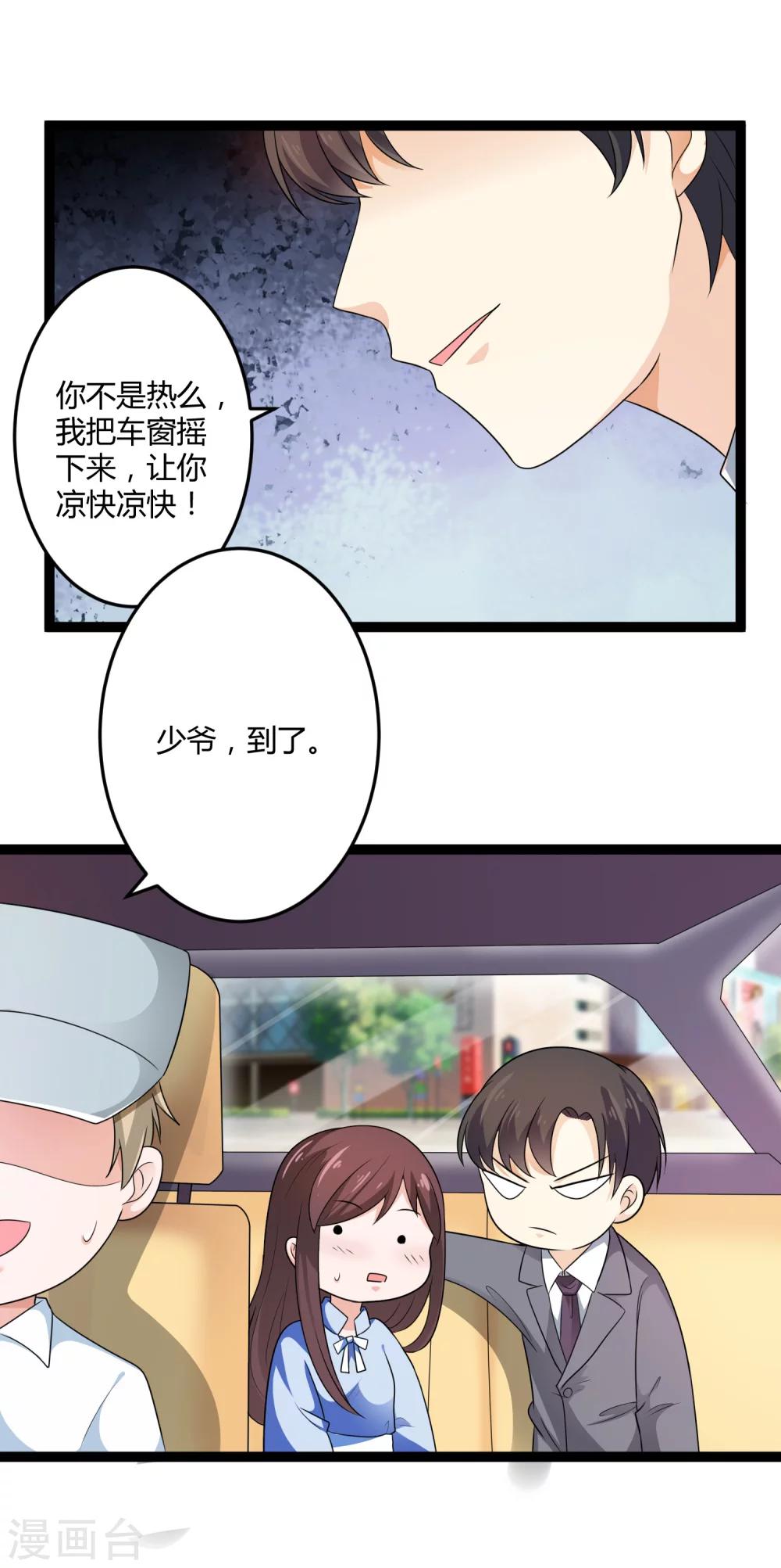 《总裁一吻好羞羞》第133话 神秘小姑娘 第1页