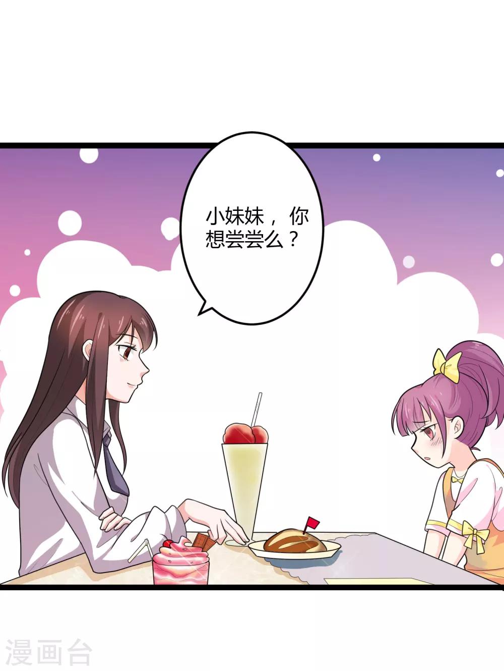 《总裁一吻好羞羞》第133话 神秘小姑娘 第20页