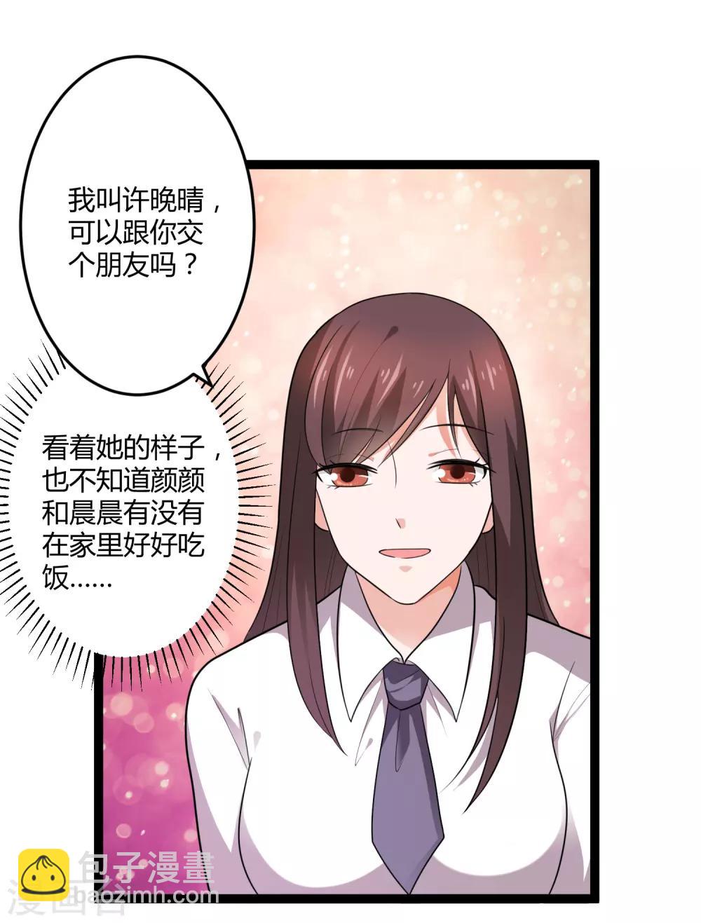 《总裁一吻好羞羞》第133话 神秘小姑娘 第22页