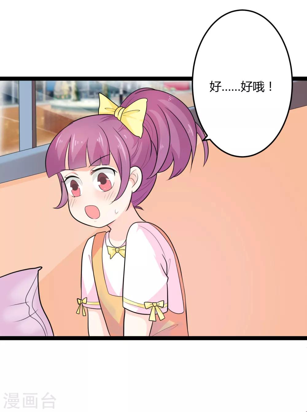 《总裁一吻好羞羞》第133话 神秘小姑娘 第23页
