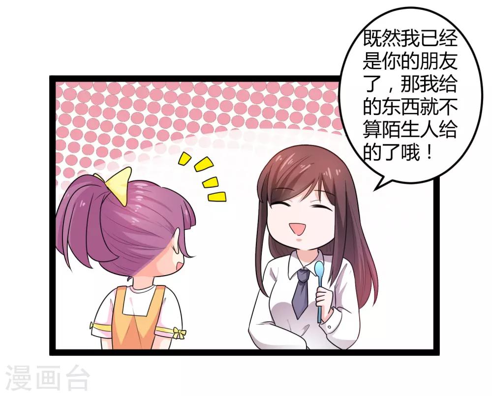 《总裁一吻好羞羞》第133话 神秘小姑娘 第24页