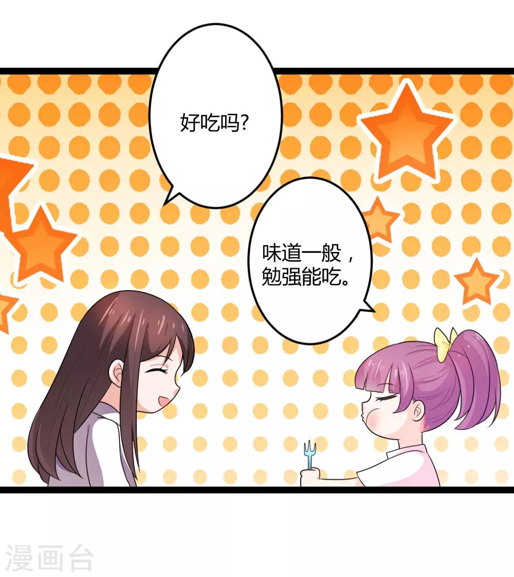 《总裁一吻好羞羞》第133话 神秘小姑娘 第25页
