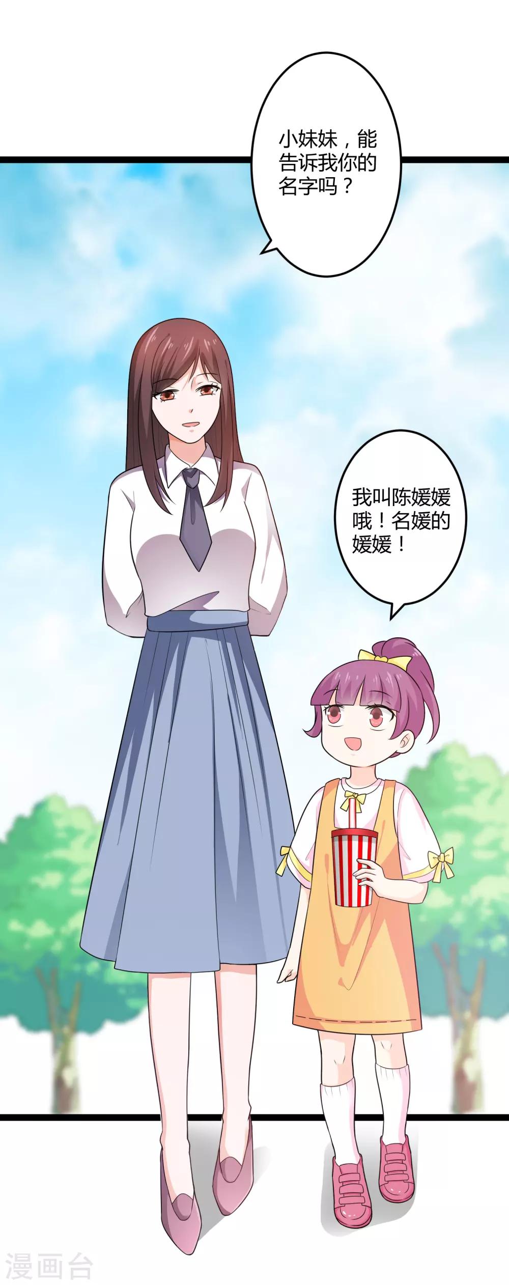 《总裁一吻好羞羞》第133话 神秘小姑娘 第27页