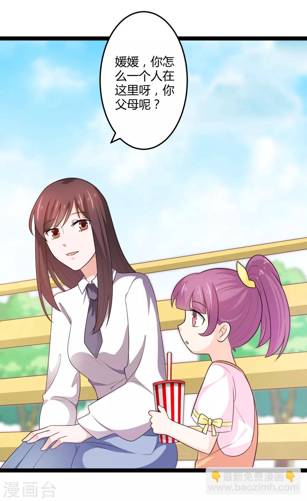 《总裁一吻好羞羞》第133话 神秘小姑娘 第28页