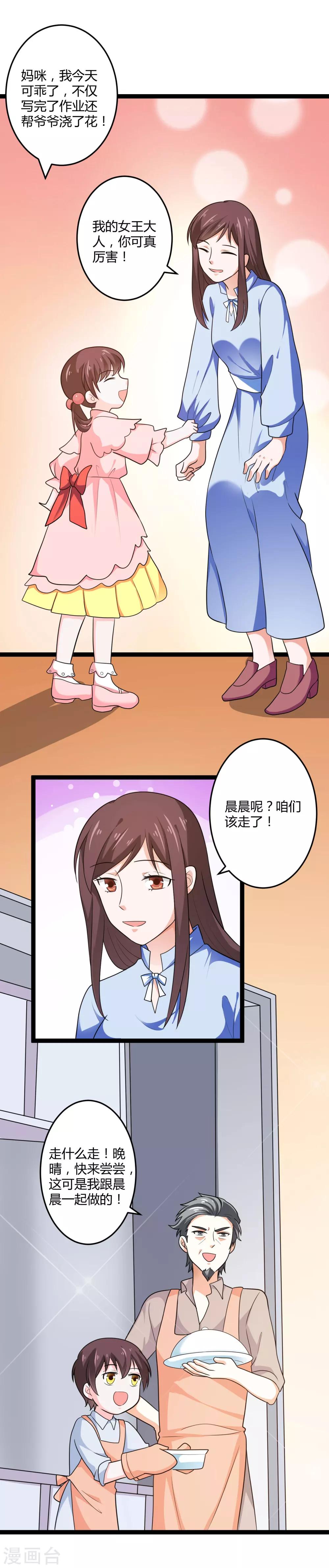 《总裁一吻好羞羞》第133话 神秘小姑娘 第3页