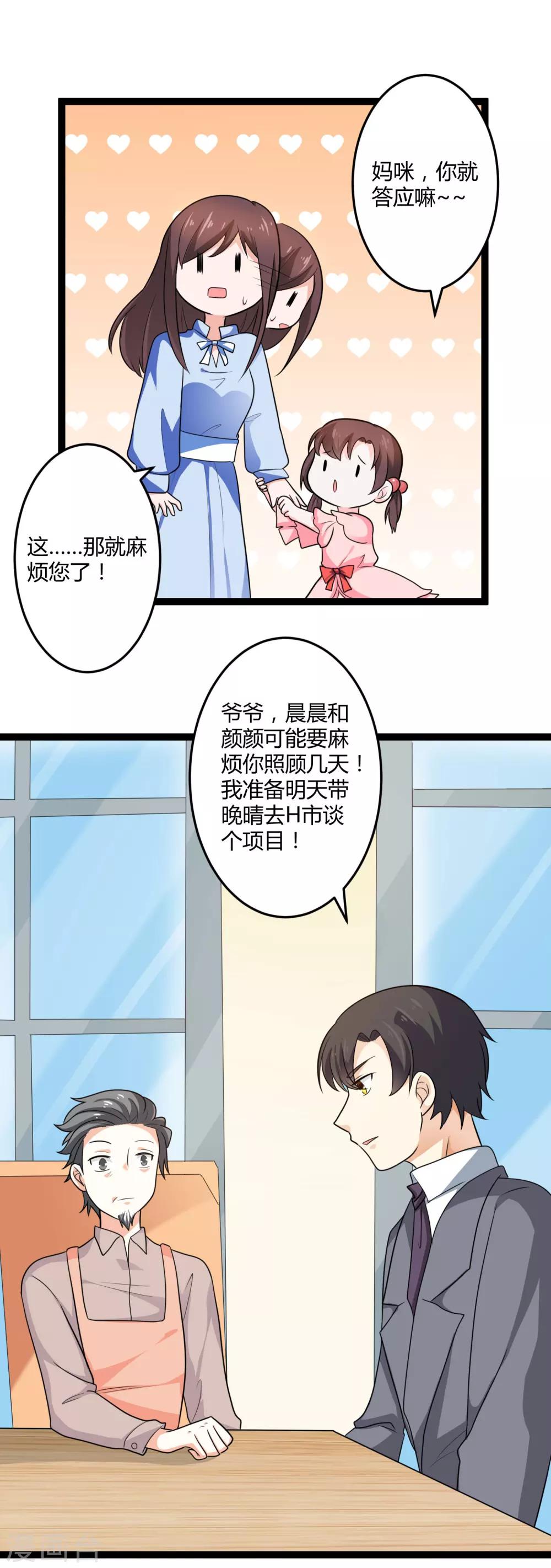 《总裁一吻好羞羞》第133话 神秘小姑娘 第4页