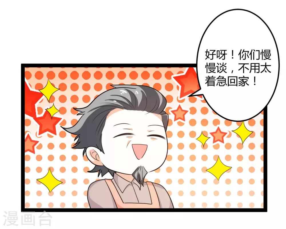 《总裁一吻好羞羞》第133话 神秘小姑娘 第5页
