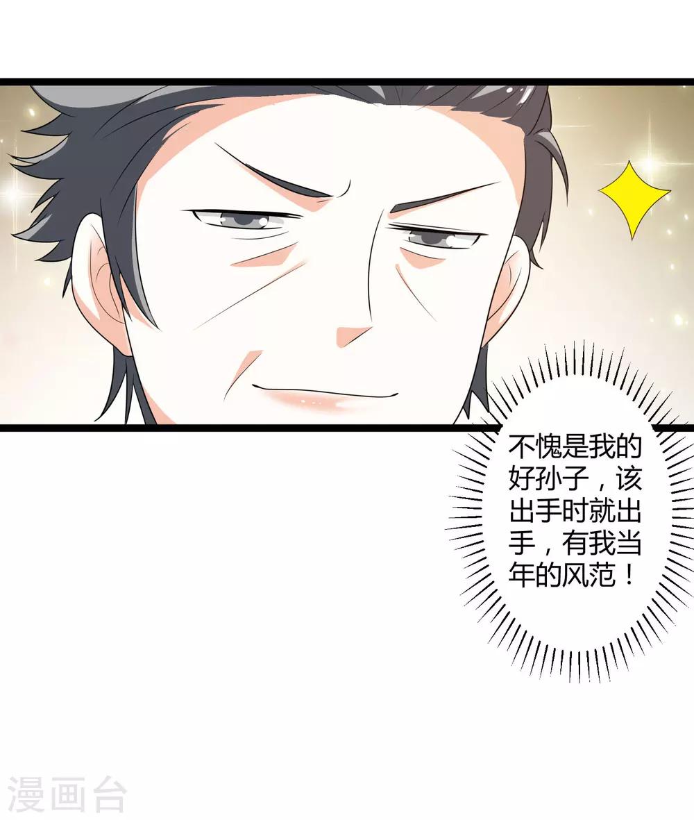 《总裁一吻好羞羞》第133话 神秘小姑娘 第6页