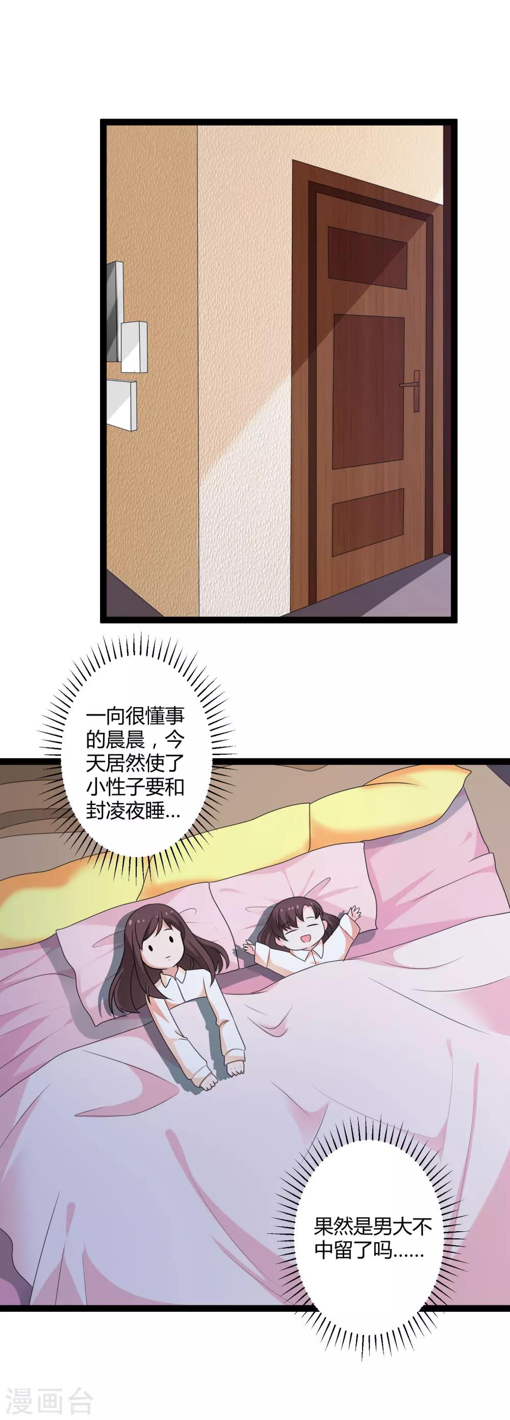 《总裁一吻好羞羞》第133话 神秘小姑娘 第7页