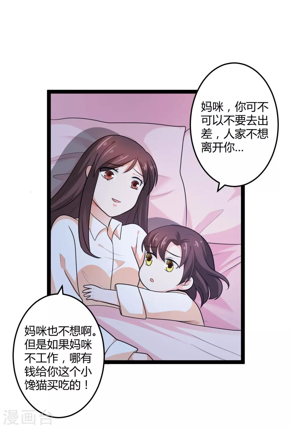 《总裁一吻好羞羞》第133话 神秘小姑娘 第8页