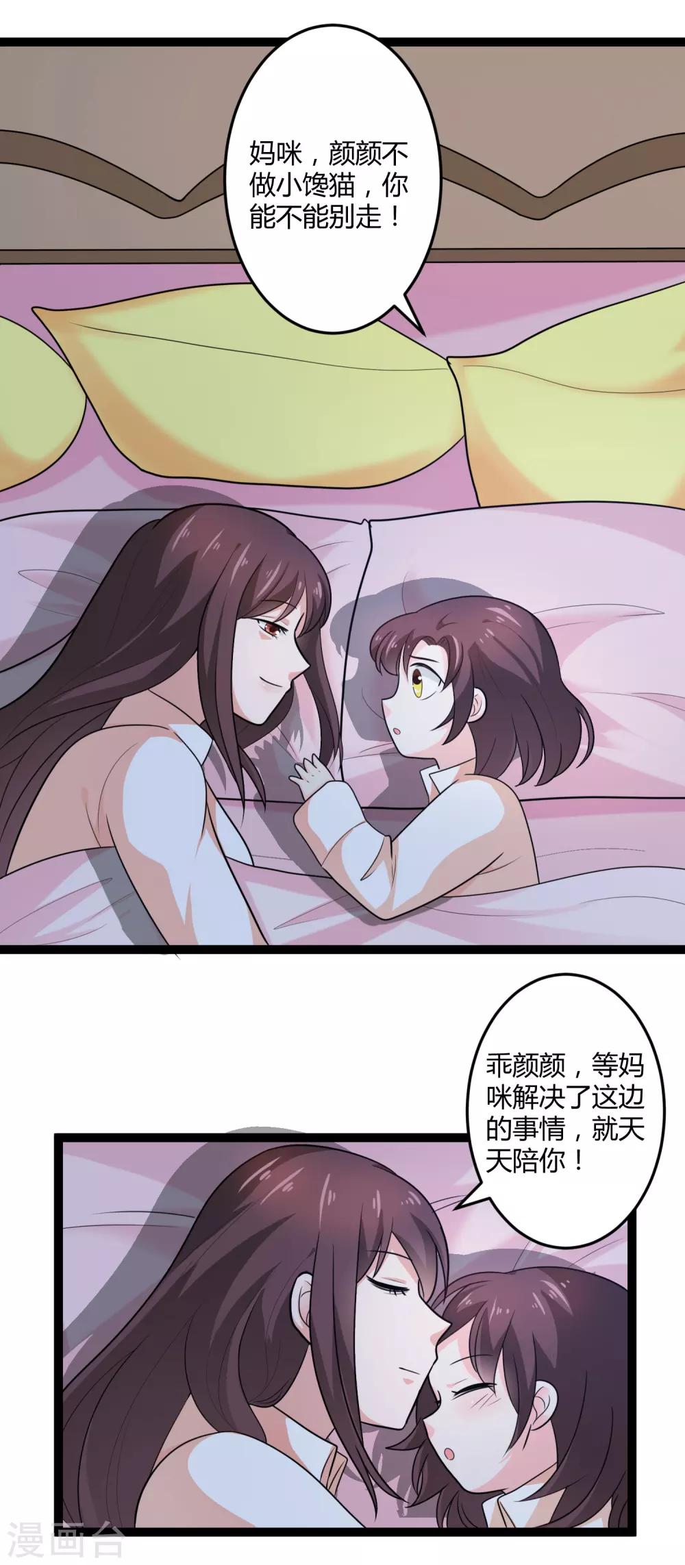 《总裁一吻好羞羞》第133话 神秘小姑娘 第9页