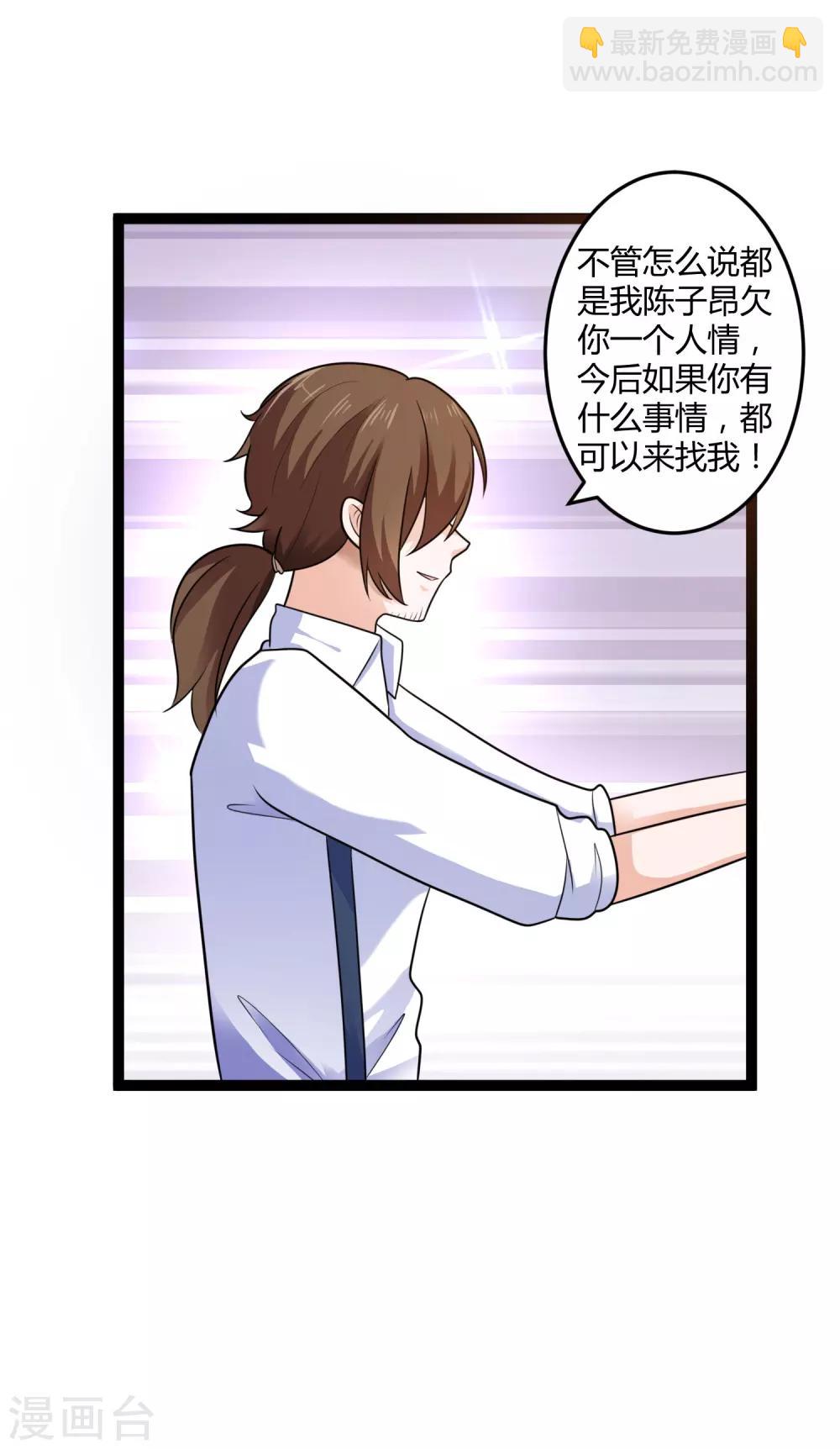 《总裁一吻好羞羞》第136话 封凌夜的关心 第11页